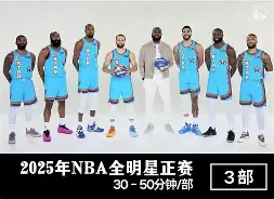 赛地聚焦——全明星赛冲刺阶段热度飙升，尼斯迎来里程碑，悬念犹存，赛季目标并未改变